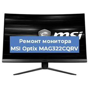 Замена блока питания на мониторе MSI Optix MAG322CQRV в Воронеже